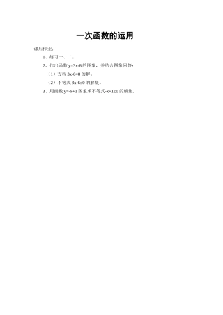 一次函数的运用-课后作业：