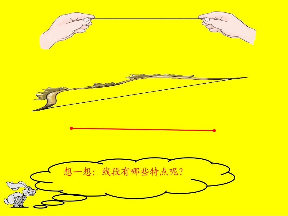 小学人教四年级数学线段直线射线和角-(3)_第2页