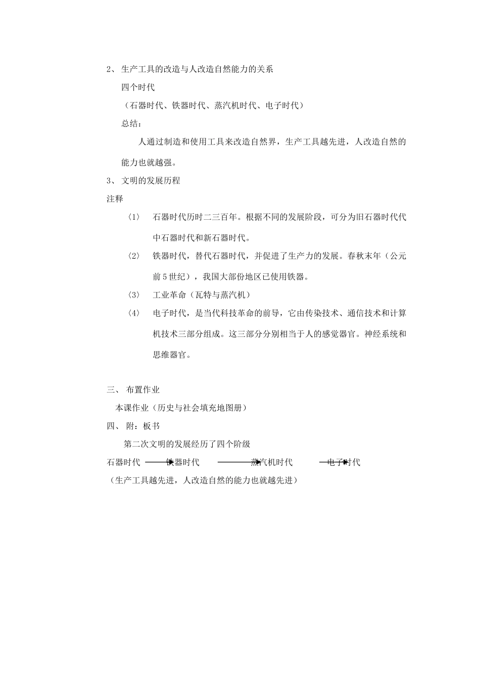 七年级历史与社会上册《我从哪里来》教案3 沪教版_第3页