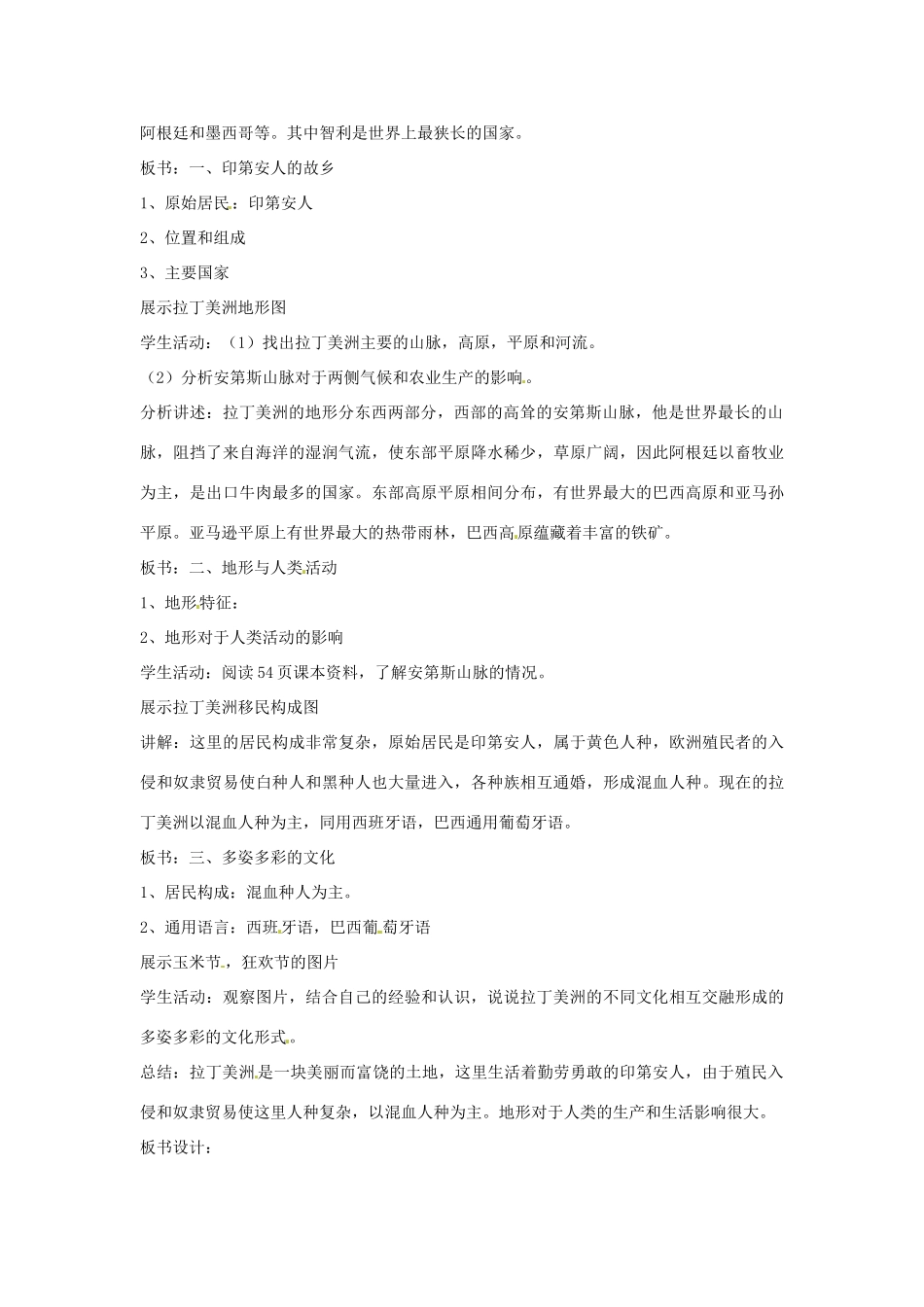 七年级地理下册 87 拉丁美洲（教案）商务星球版_第2页