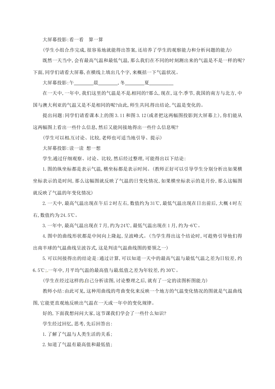 七年级地理上册 3.2 气温的变化与分布（第1课时 气温的变化）教案 （新版）新人教版-（新版）新人教版初中七年级上册地理教案_第2页