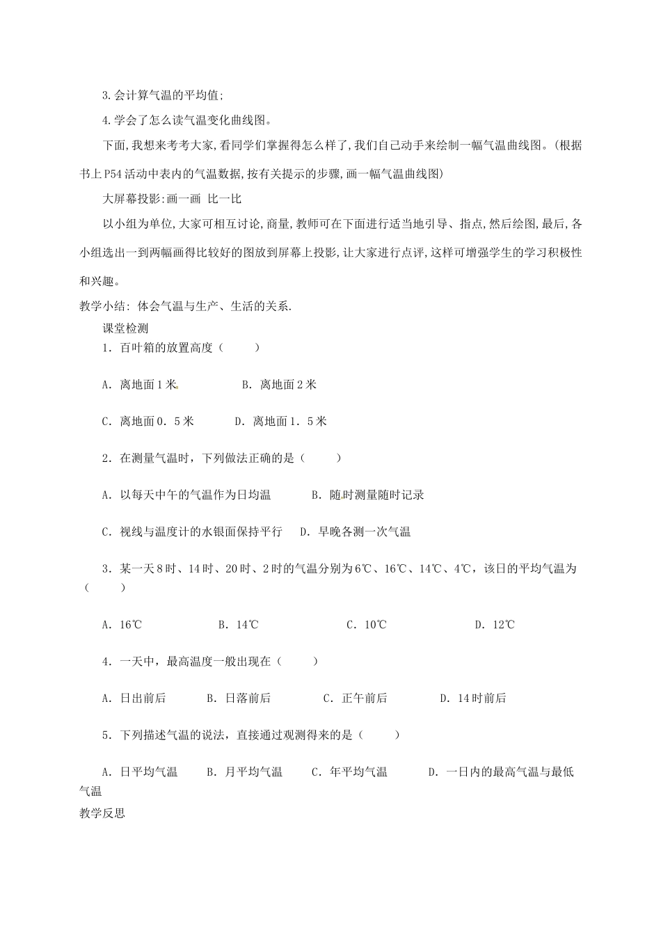 七年级地理上册 3.2 气温的变化与分布（第1课时 气温的变化）教案 （新版）新人教版-（新版）新人教版初中七年级上册地理教案_第3页