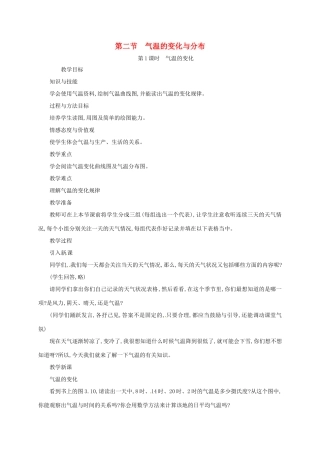 七年级地理上册 3.2 气温的变化与分布（第1课时 气温的变化）教案 （新版）新人教版-（新版）新人教版初中七年级上册地理教案