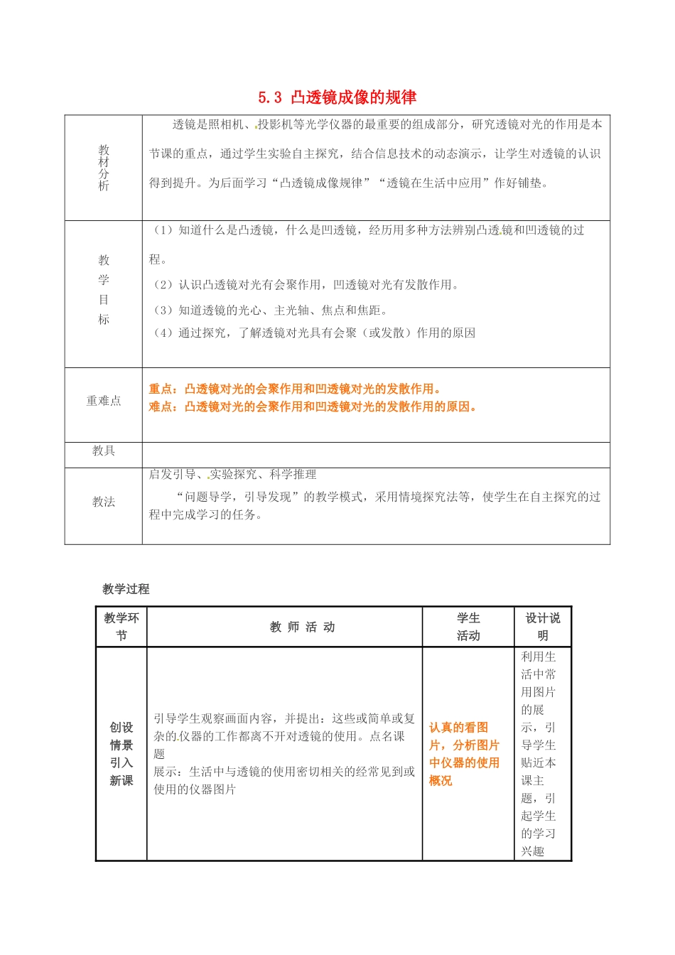 山东省临沂市费城镇初级中学2013-2014学年八年级物理上册《5.3 凸透镜成像的规律》教案 新人教版_第1页
