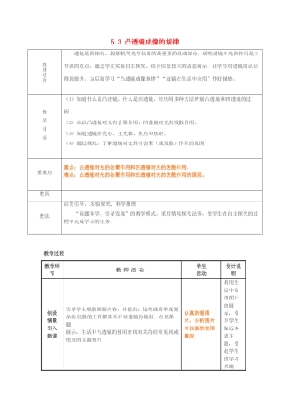 山东省临沂市费城镇初级中学2013-2014学年八年级物理上册《5.3 凸透镜成像的规律》教案 新人教版