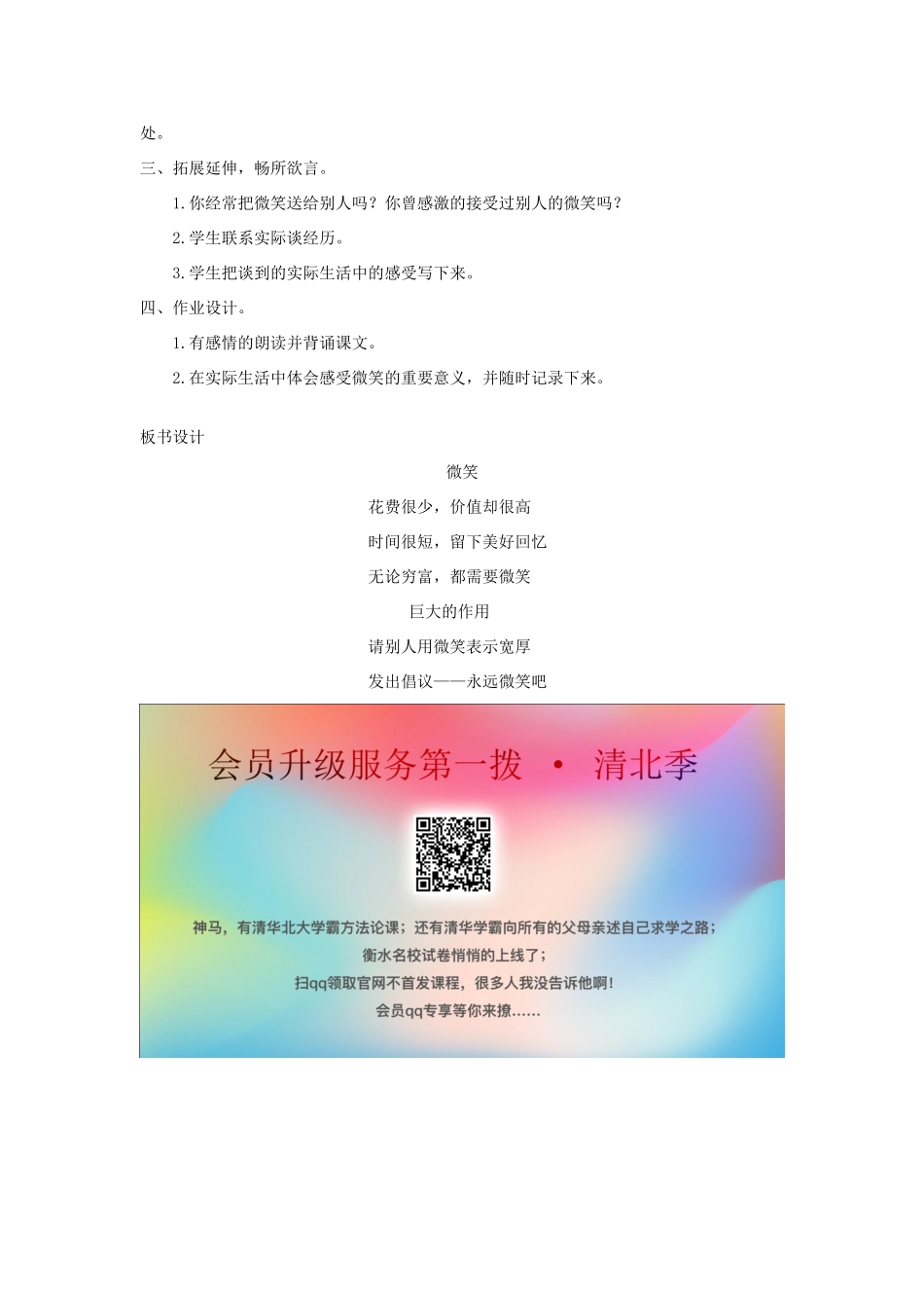 五年级语文上册 第九单元 礼物 22 微笑教案 北师大版-北师大版小学五年级上册语文教案_第2页