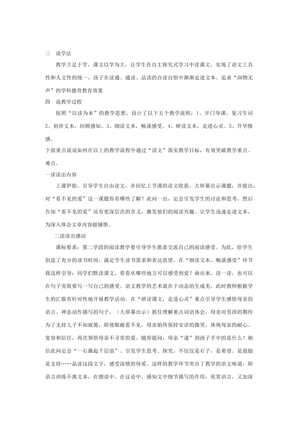 四年级语文下册 8.1看不见的爱教案5 长春版-长春版小学四年级下册语文教案_第2页