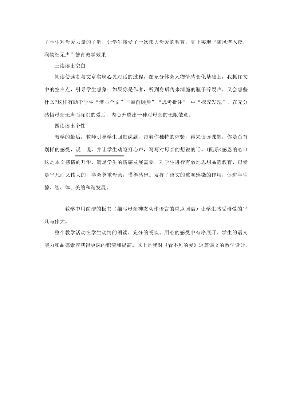 四年级语文下册 8.1看不见的爱教案5 长春版-长春版小学四年级下册语文教案_第3页