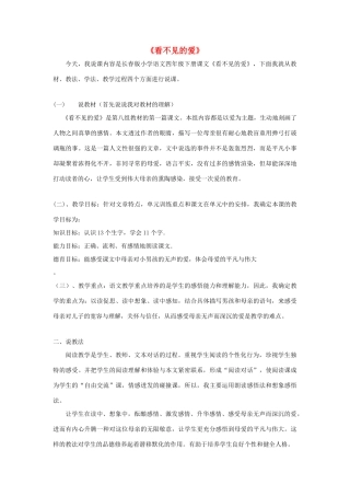 四年级语文下册 8.1看不见的爱教案5 长春版-长春版小学四年级下册语文教案