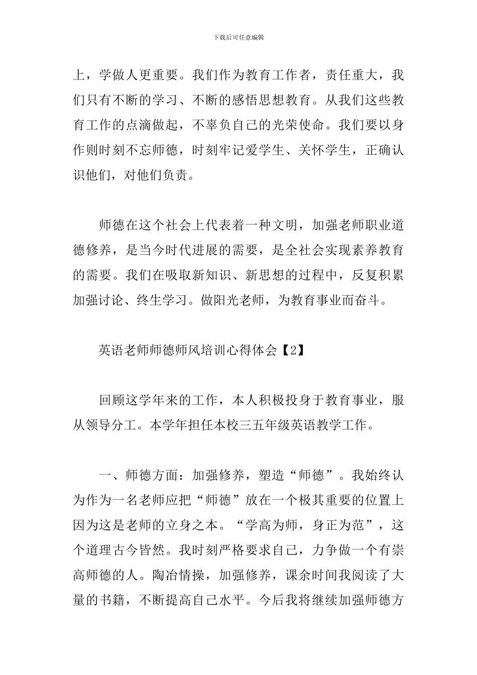 英语教师师德师风培训心得体会_第2页