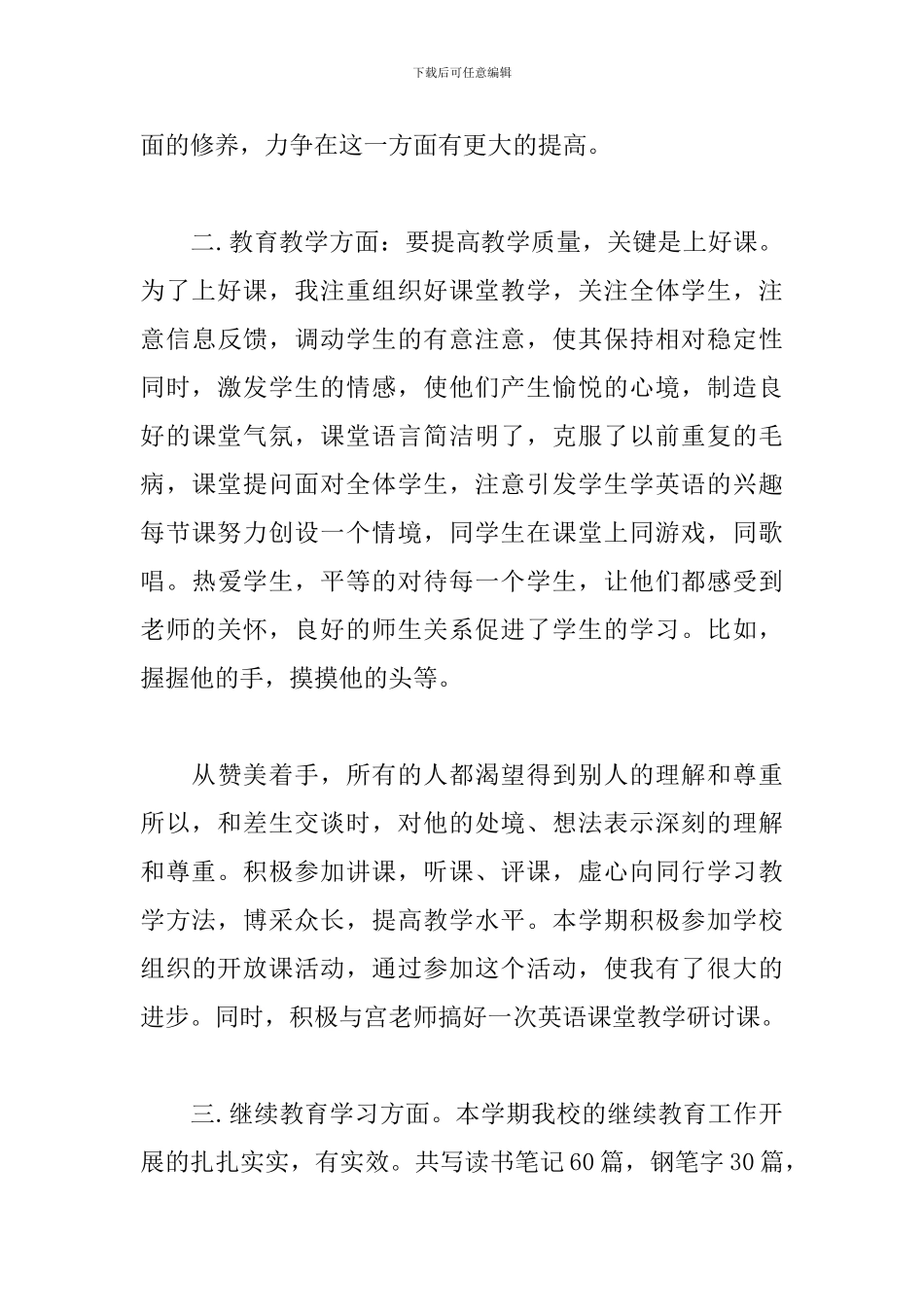 英语教师师德师风培训心得体会_第3页