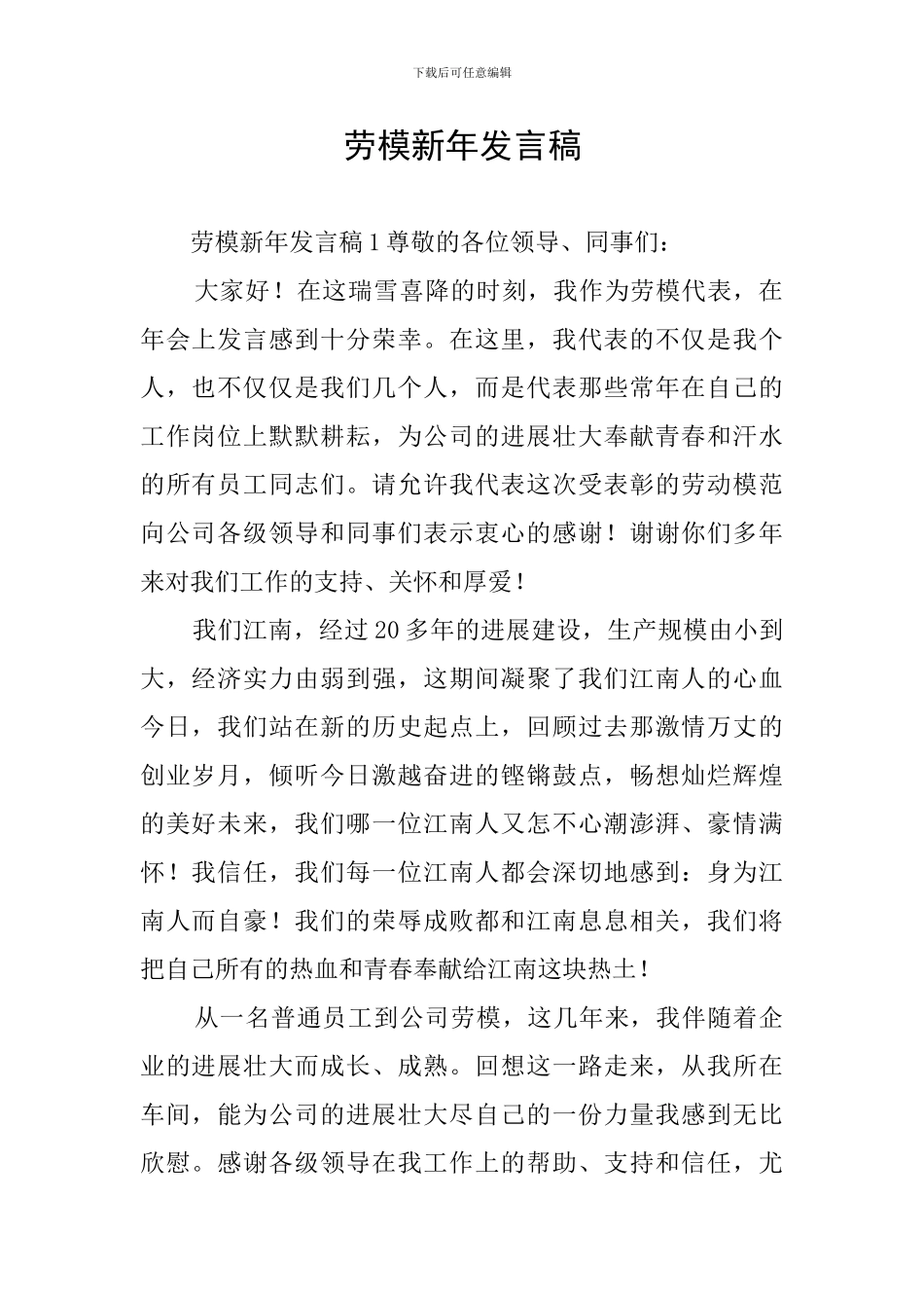 劳模新年发言稿_第1页