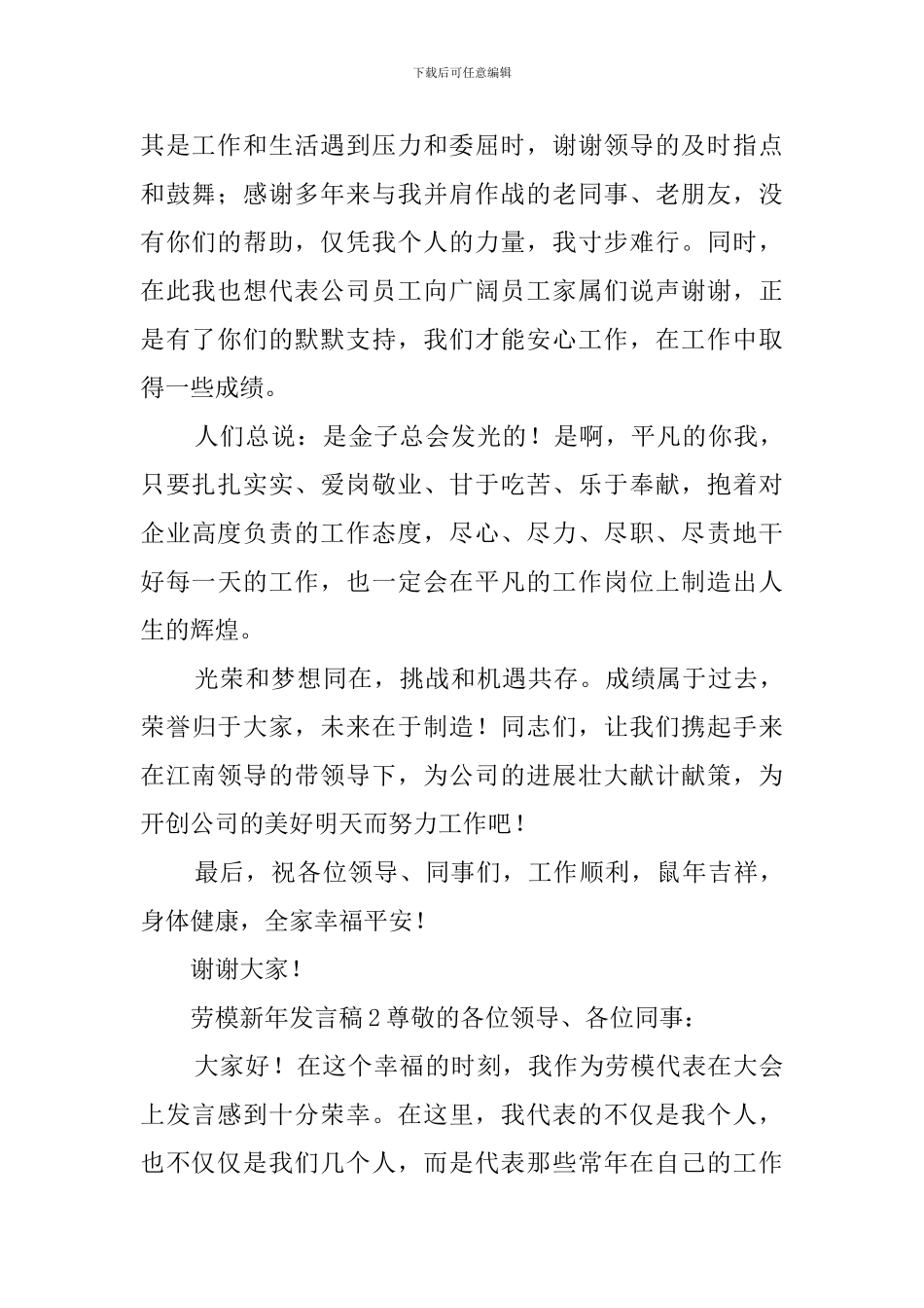 劳模新年发言稿_第2页