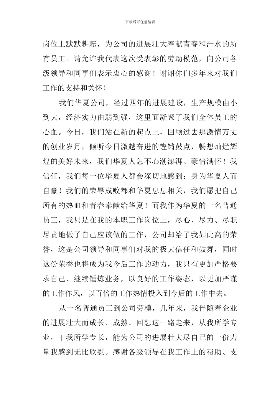 劳模新年发言稿_第3页