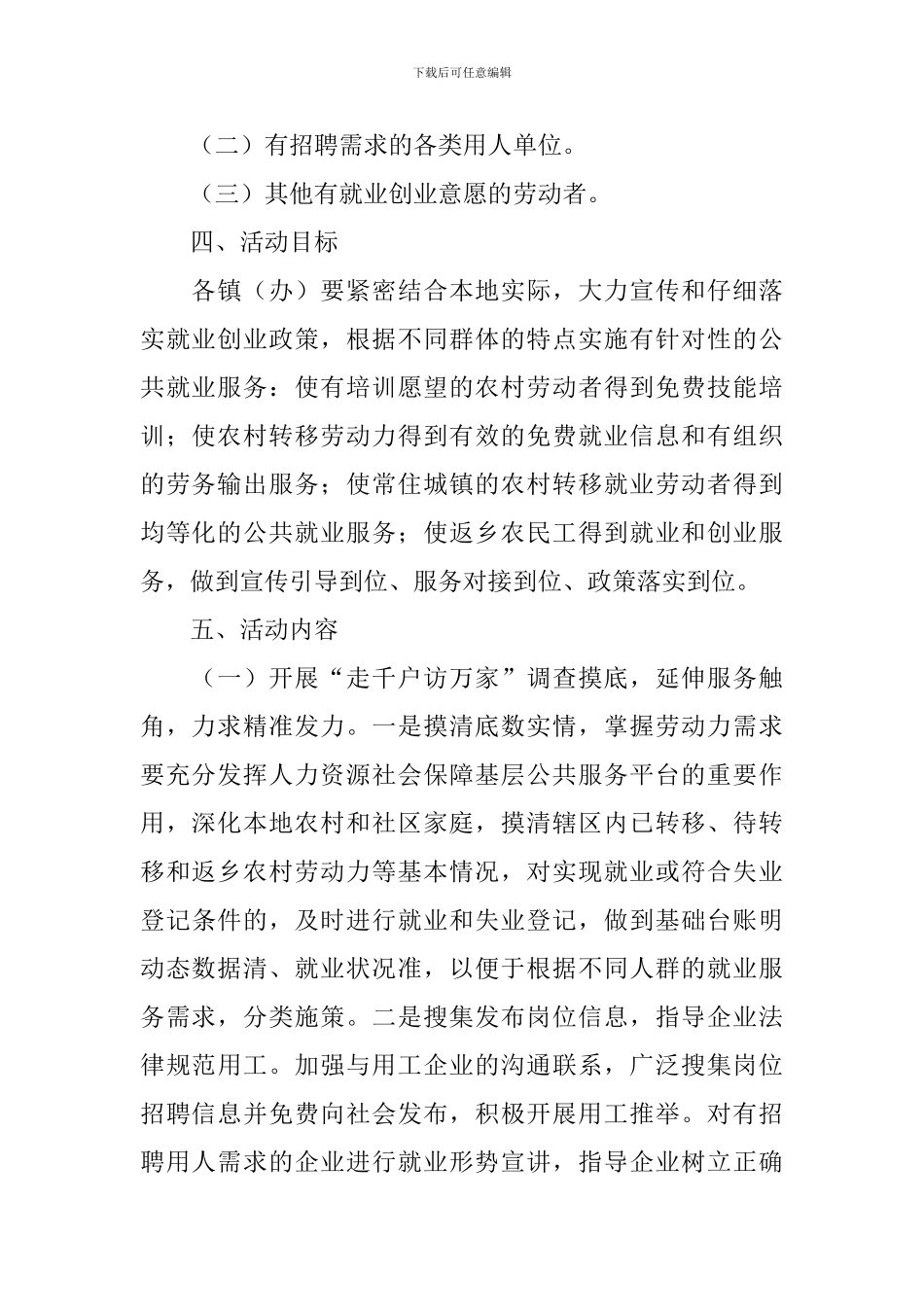 春风行动活动方案_第2页