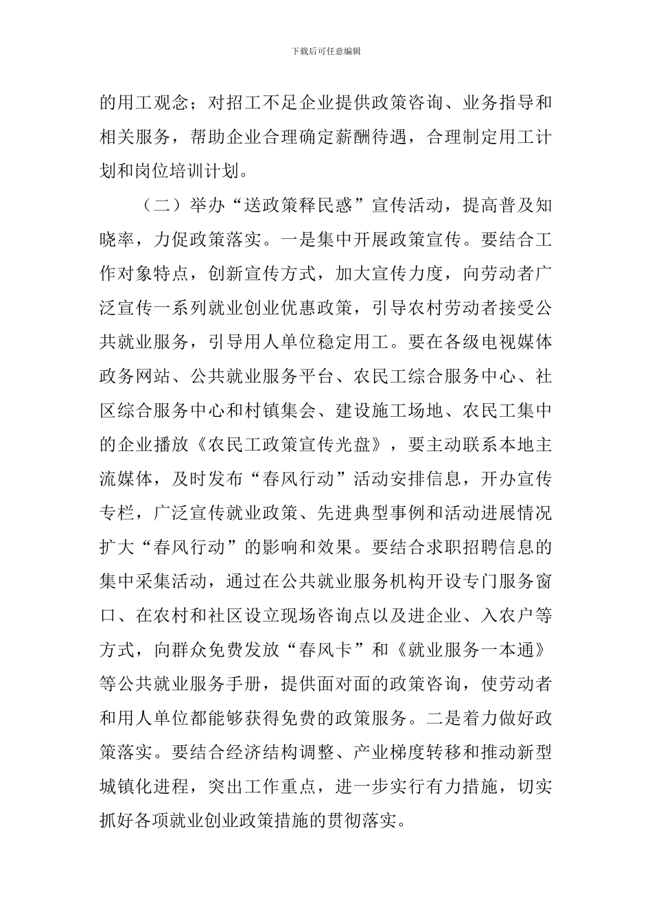 春风行动活动方案_第3页