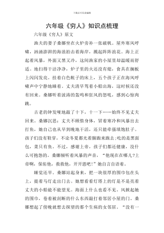 六年级《穷人》知识点梳理