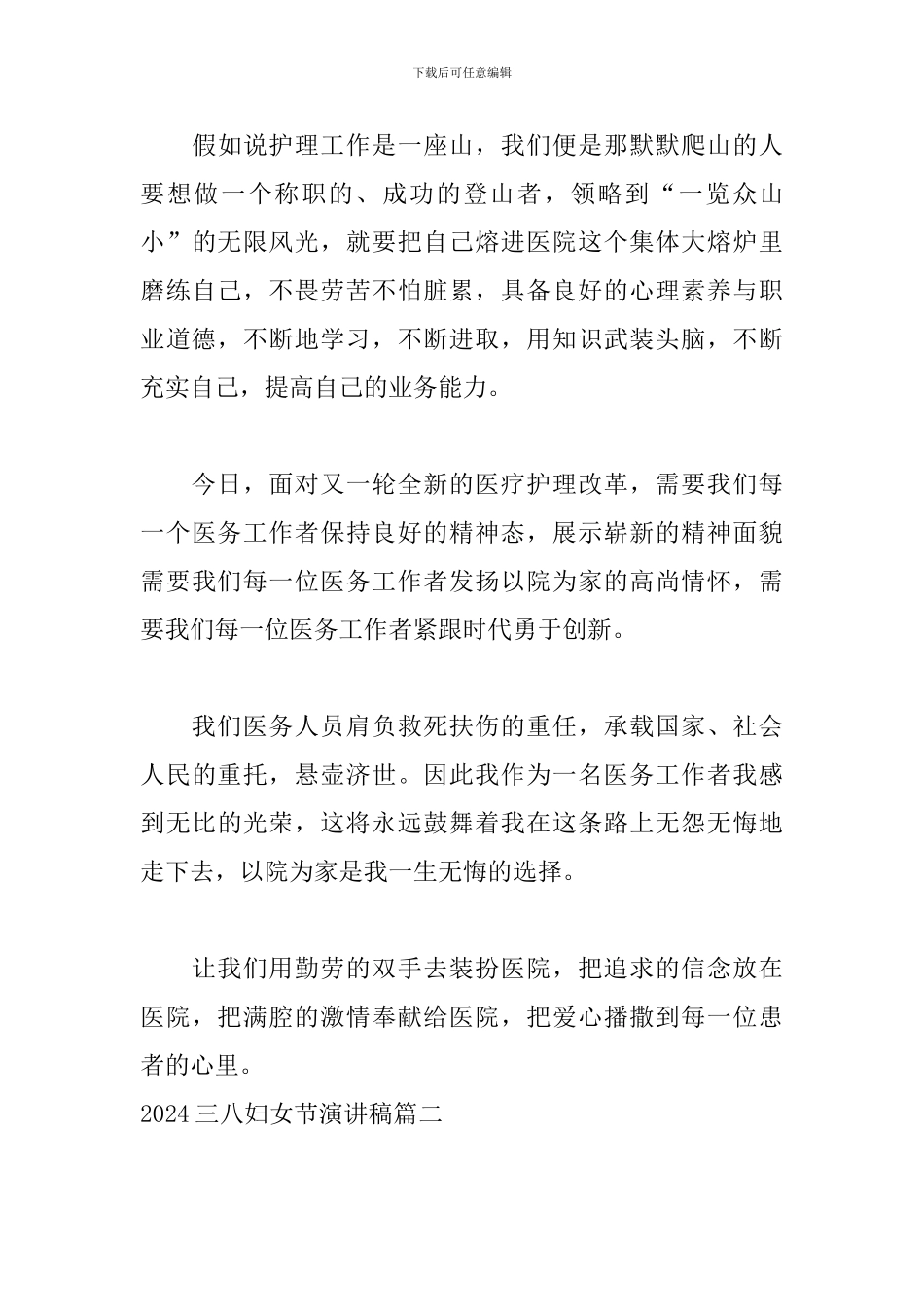 2024三八妇女节演讲稿五篇_第3页