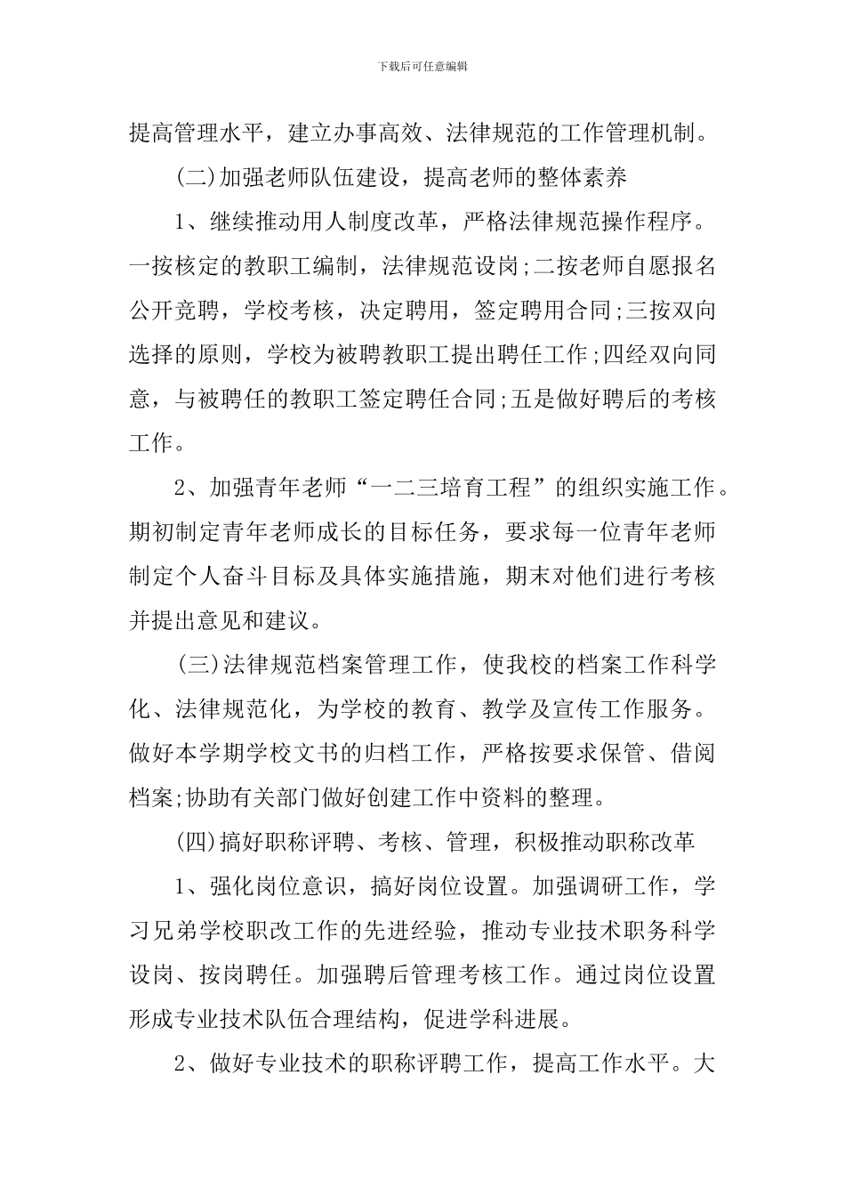 秋季人事部门工作计划_第2页