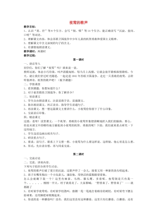 四年级语文下册 夜莺的歌声教案 人教新课标版