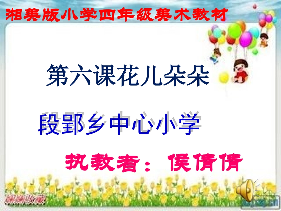 6.花儿朵朵-(2)_第1页