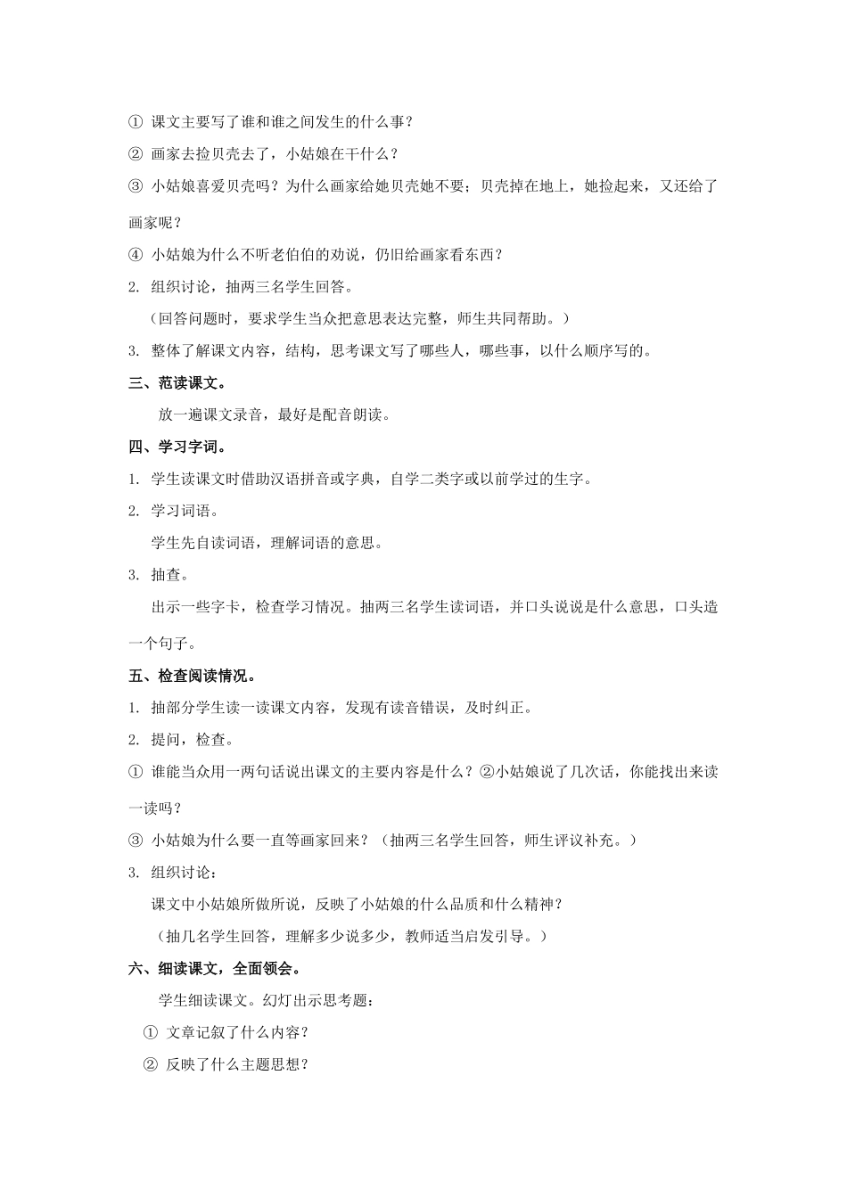 四年级语文上册 沙滩上的承诺（第2课时）教案 北京版-北京版小学四年级上册语文教案_第2页