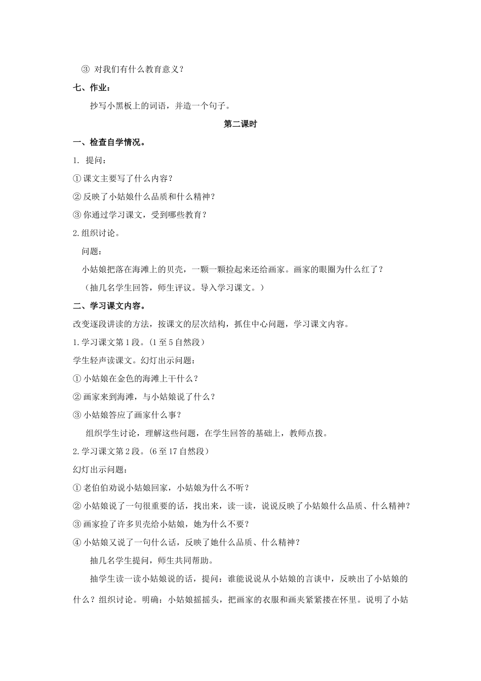 四年级语文上册 沙滩上的承诺（第2课时）教案 北京版-北京版小学四年级上册语文教案_第3页