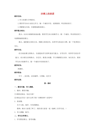 四年级语文上册 沙滩上的承诺（第2课时）教案 北京版-北京版小学四年级上册语文教案