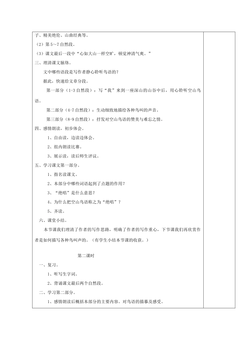 秋六年级语文上册《空山鸟语》教案 湘教版-湘教版小学六年级上册语文教案_第2页