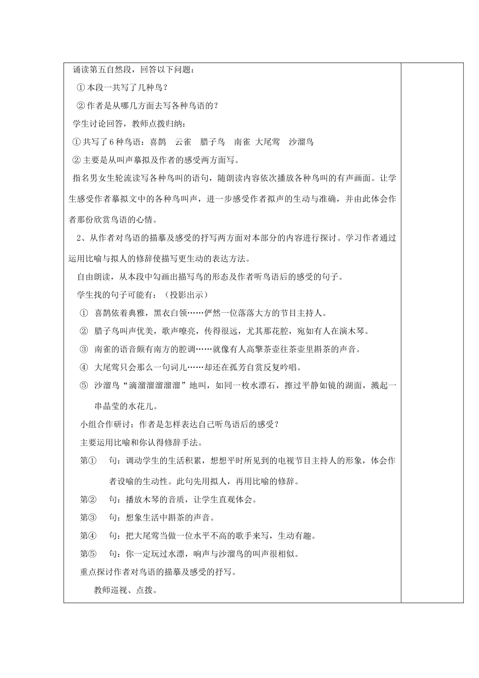 秋六年级语文上册《空山鸟语》教案 湘教版-湘教版小学六年级上册语文教案_第3页
