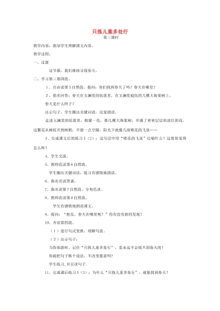 四年级语文下册 2 只拣儿童多处行（第3课时）教案 语文S版-语文S版小学四年级下册语文教案