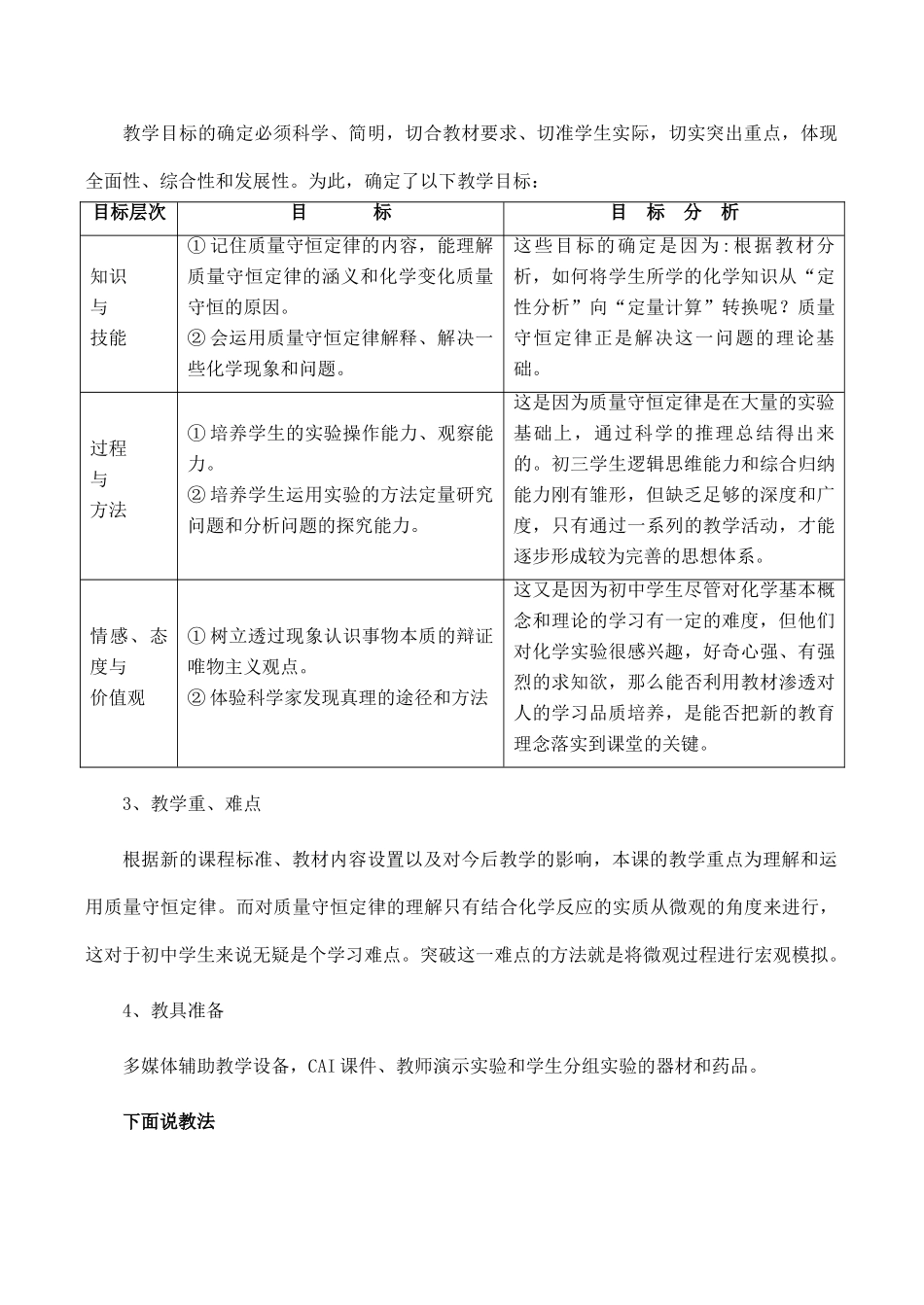 九年级化学上 5.1 质量守恒定律 说课稿1新人教版_第2页