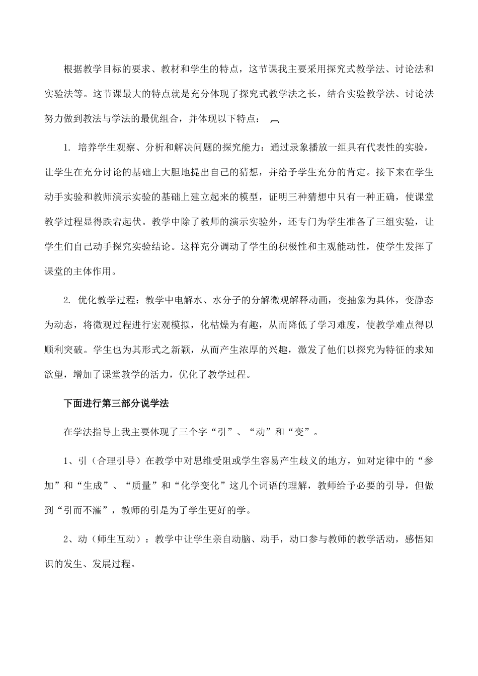九年级化学上 5.1 质量守恒定律 说课稿1新人教版_第3页