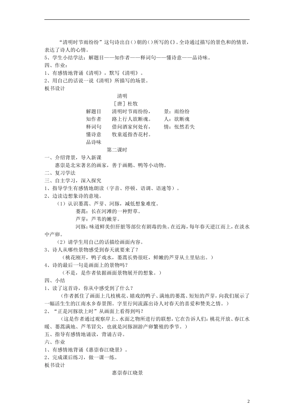 五年级语文下册 古诗二首教案 语文A版_第2页