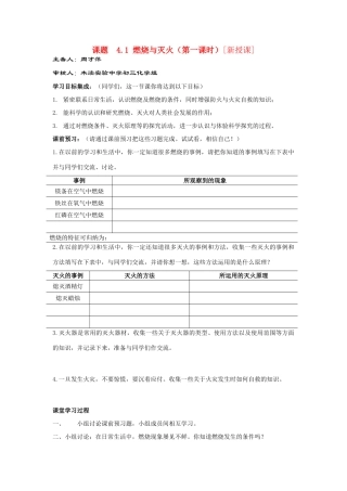 九年级化学4.1燃烧与灭火（第一课时）讲学稿沪教版