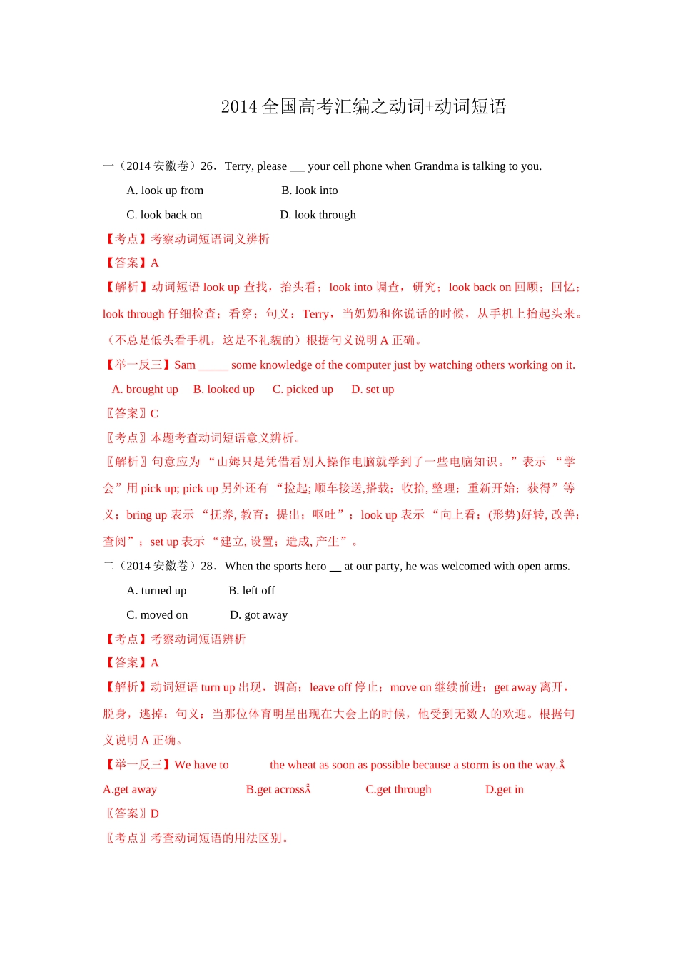 2014年高考英语试题分类汇编：动词-动词短语有解析_第1页