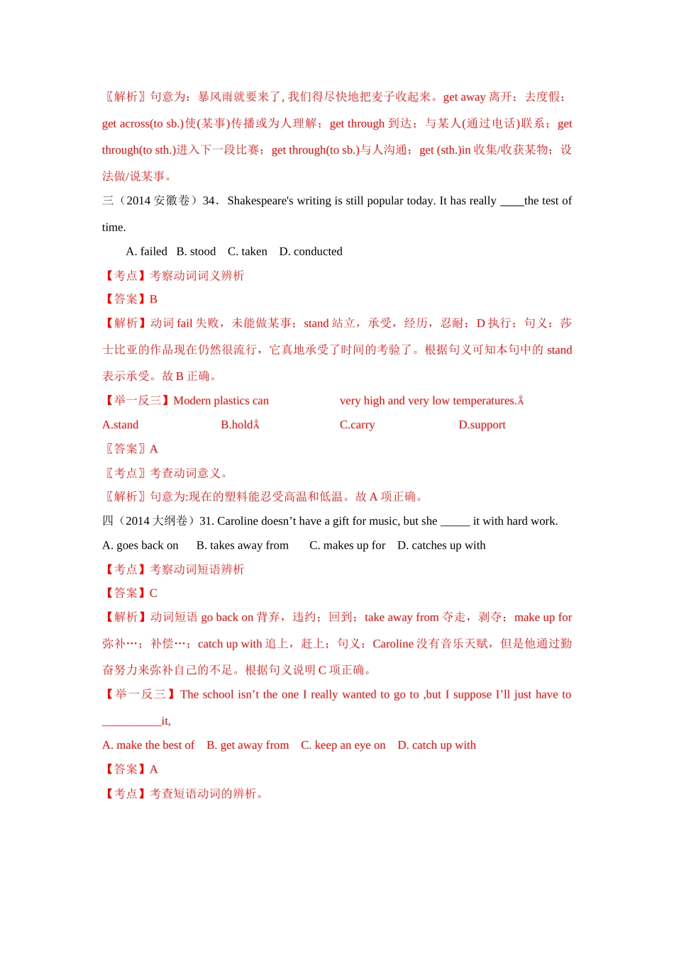 2014年高考英语试题分类汇编：动词-动词短语有解析_第2页