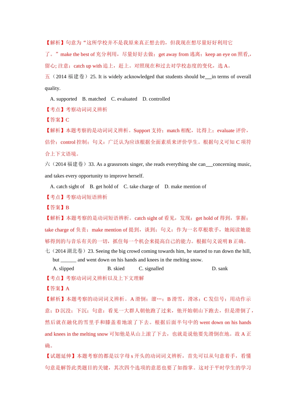 2014年高考英语试题分类汇编：动词-动词短语有解析_第3页