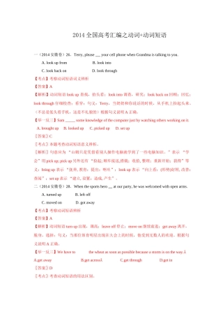 2014年高考英语试题分类汇编：动词-动词短语有解析