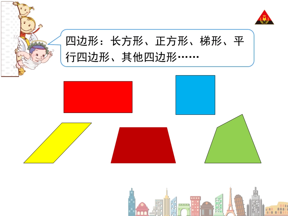 小学数学2011版本小学四年级小学数学四年级下册第五单元四边形内角和_第3页