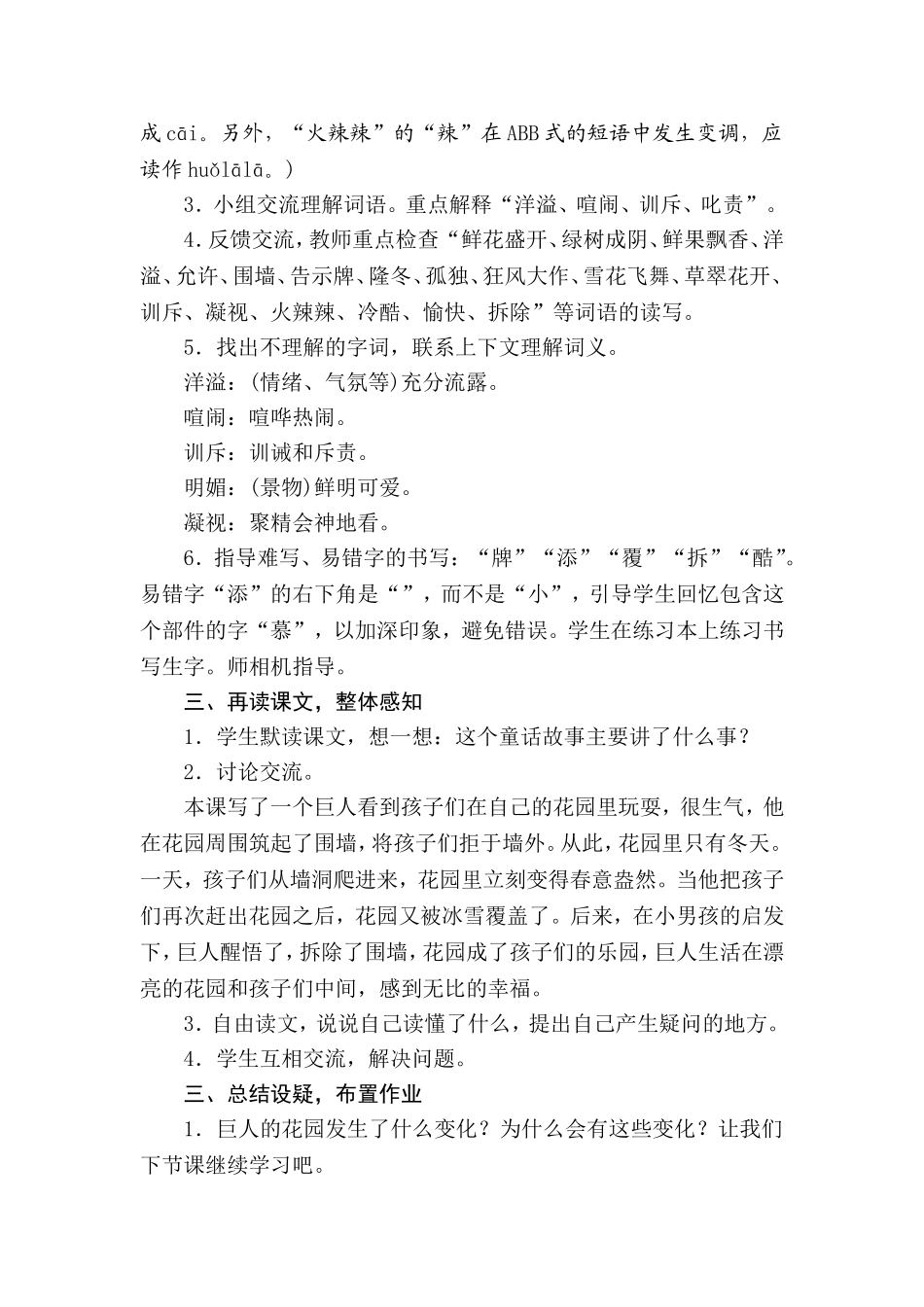 9、巨人的花园教学设计_第2页