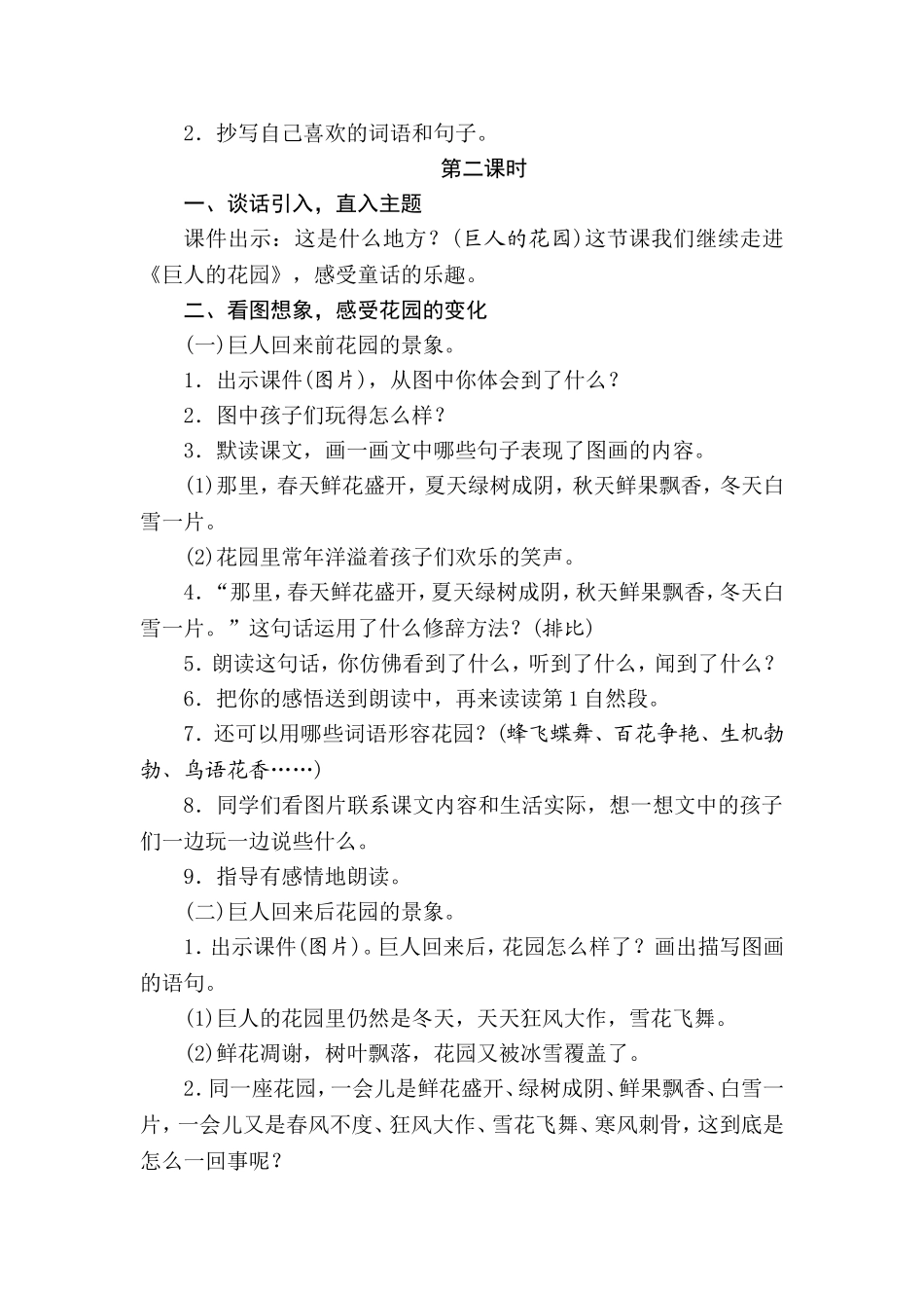 9、巨人的花园教学设计_第3页