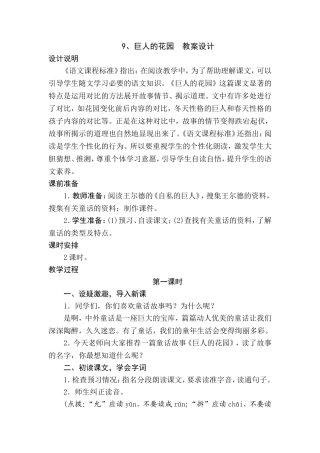 9、巨人的花园教学设计