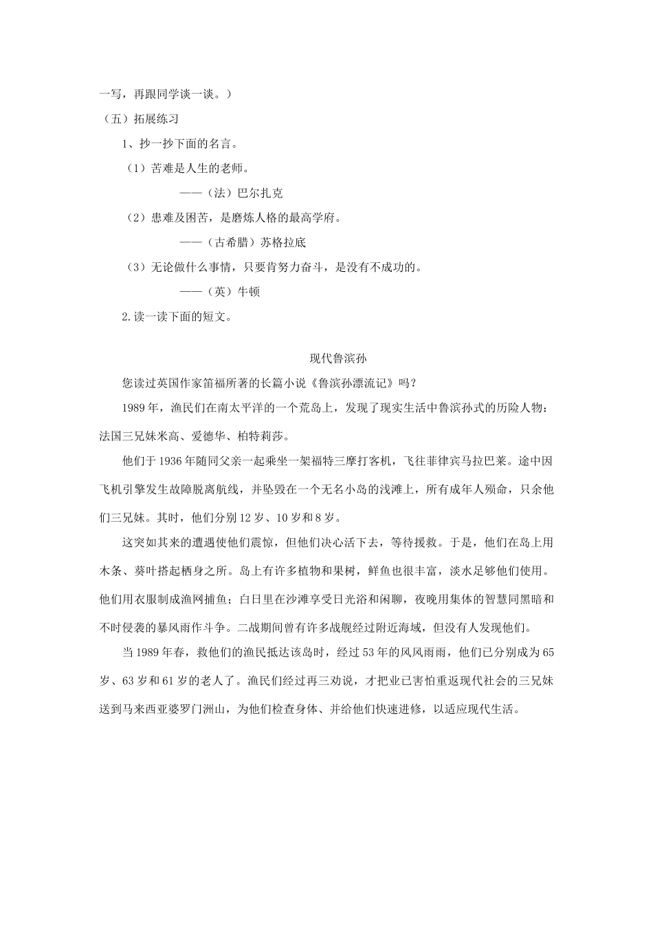 秋六年级语文上册 第30课 鲁滨孙造船教案 语文S版-语文S版小学六年级上册语文教案_第2页