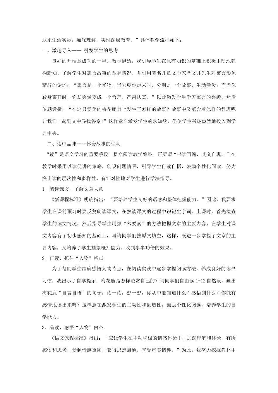 四年级语文下册 7.3爱美的梅花鹿教案5 长春版-长春版小学四年级下册语文教案_第3页