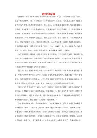 四年级语文下册 7.3爱美的梅花鹿教案5 长春版-长春版小学四年级下册语文教案