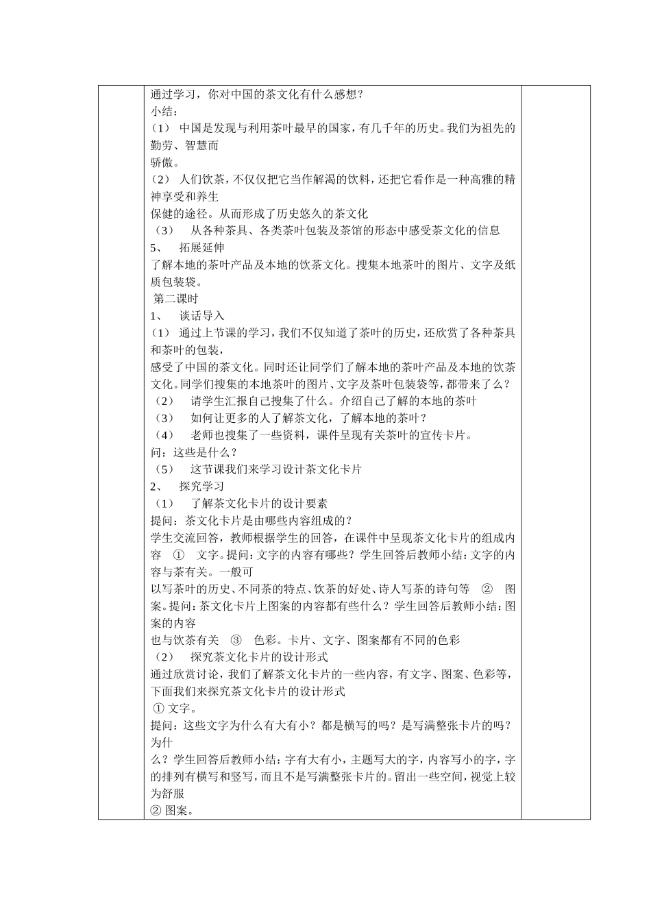 2015年浙美版(新版)四年级下册第9册美术教案_第2页