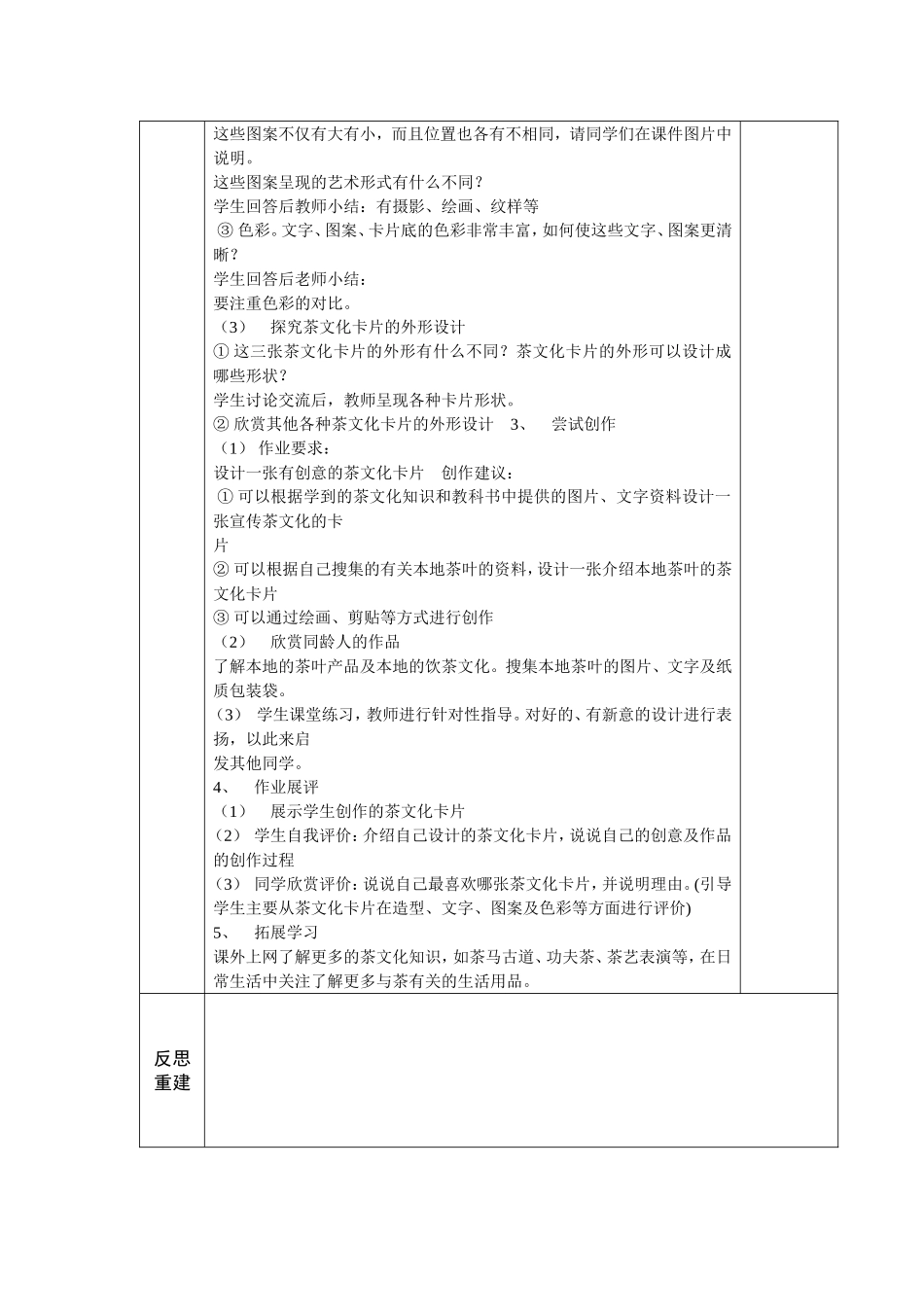 2015年浙美版(新版)四年级下册第9册美术教案_第3页