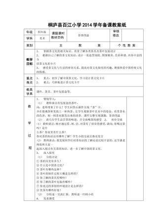 2015年浙美版(新版)四年级下册第9册美术教案