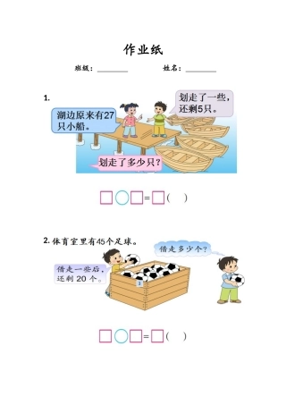 8.求减数的实际问题